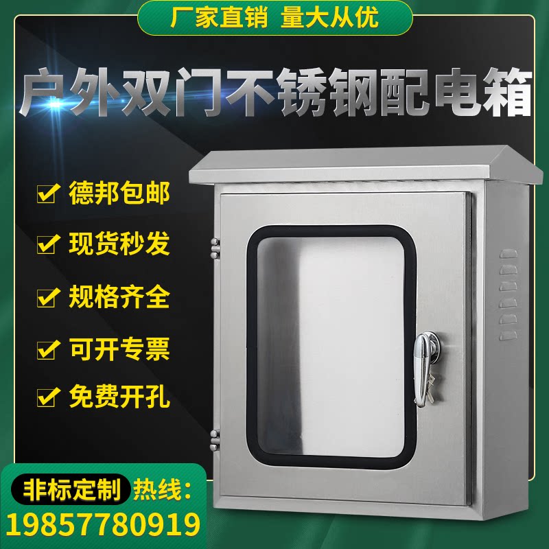 Indoor and outdoor double-layer doors, floor standing rainwater proof distribution box, button monitoring cabinet304Customized stainless steel instrument box