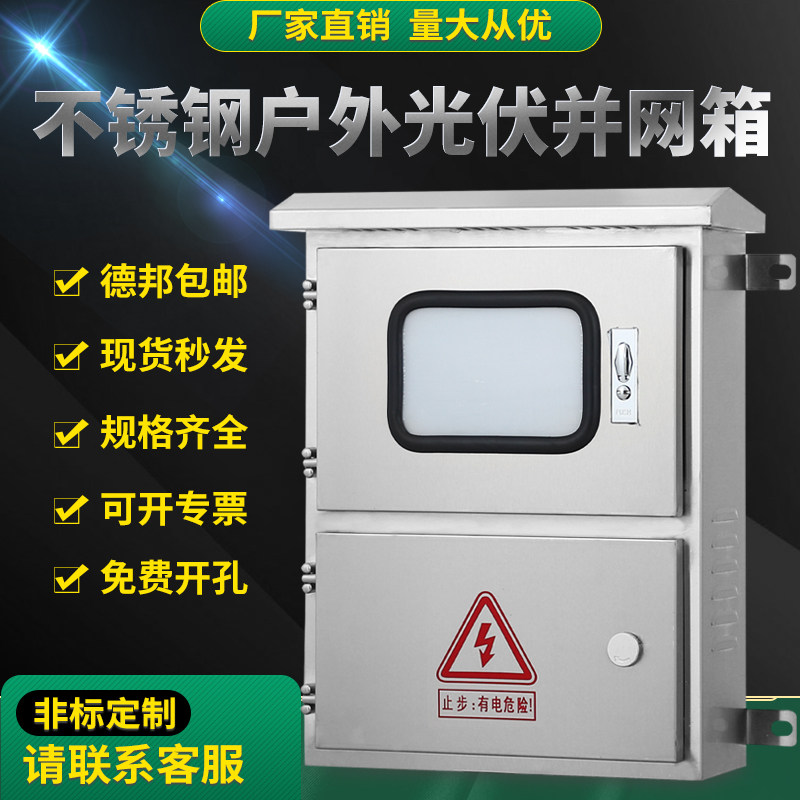 Outdoor stainless steel meter box, rainwater resistant three-phase metering photovoltaic grid connected distribution box, double door control box customized