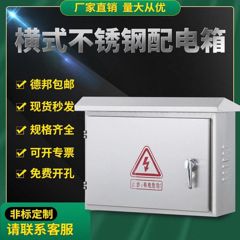 Outdoor stainless steel horizontal box wiring box304Stainless steel rainproof monitoring instrument equipment box