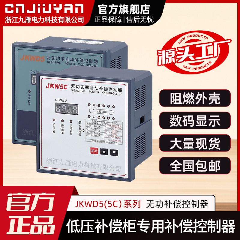 Jiuyan Electric Power Used for capacitor cabinetsJKWD5(5C)Static and dynamic series reactive power compensation controller