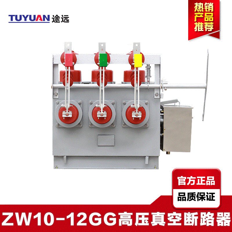 Tu Yuan10KVvacuum circuit breaker ZW10-12GG/630Outdoor pole mounted high-voltage vacuum circuit breaker with isolation