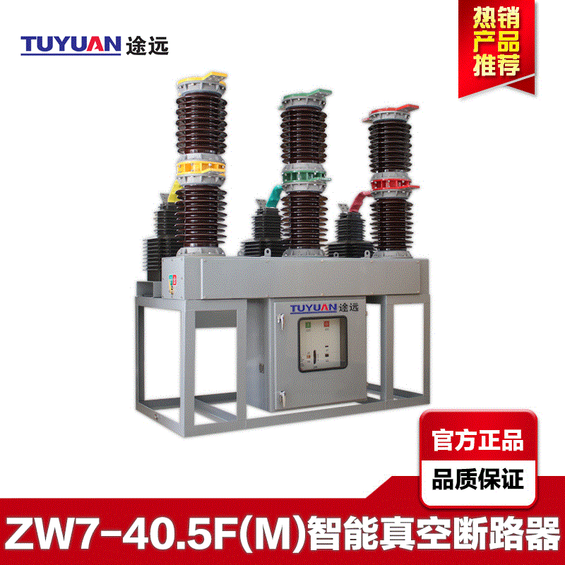 Tu Yuan35KVvacuum circuit breakerZW7-40.5F/1250Outdoor intelligent high-voltage switch miniaturized power station type