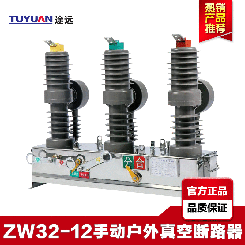 Tu Yuan10KVOutdoor pole mounted vacuum circuit breaker switchZW32-12F/630Intelligent circuit breaker with watchdog