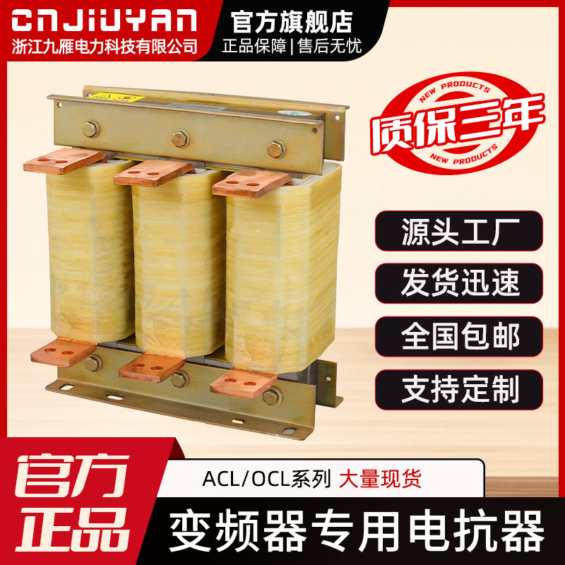 Jiuyan Electric Power 0.75~800KWReactor three-phase input, input, output, frequency converter manufacturer