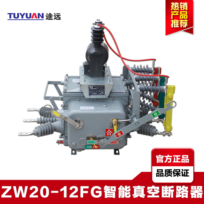Tu Yuan10KVHigh voltage vacuum circuit breakerZW20-12F/630Outdoor column mounted intelligent vacuum circuit breaker switch