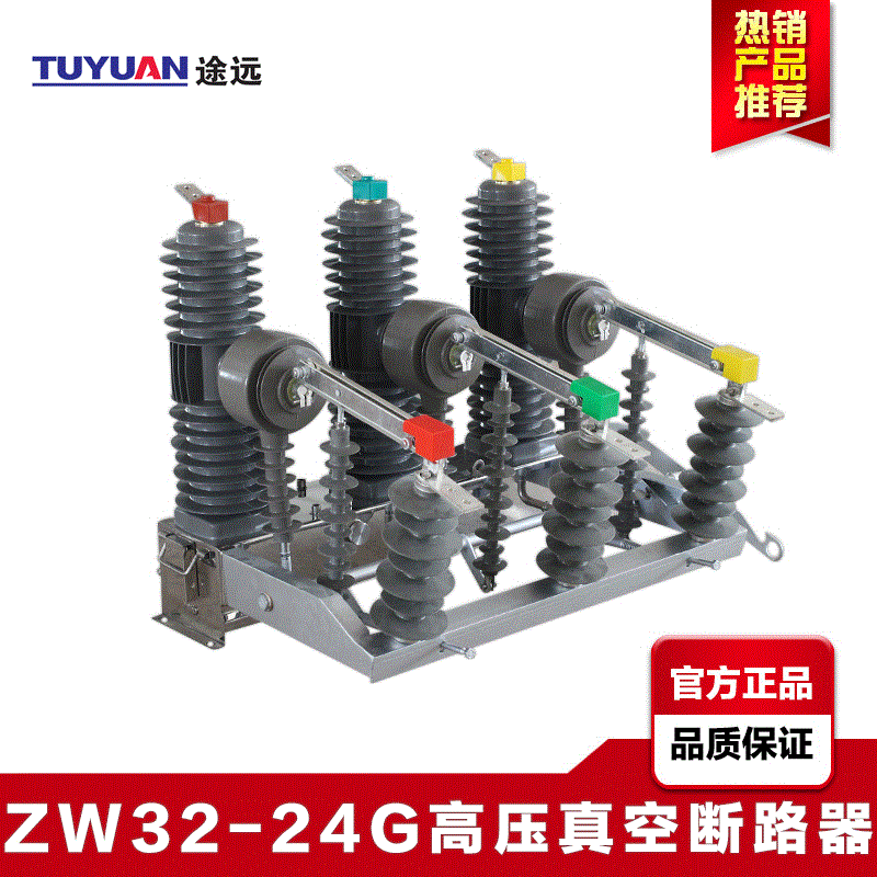Tu Yuan24KVOutdoor high-voltage vacuum circuit breaker ZW32-24G/630AIntelligent circuit breaker with isolation column