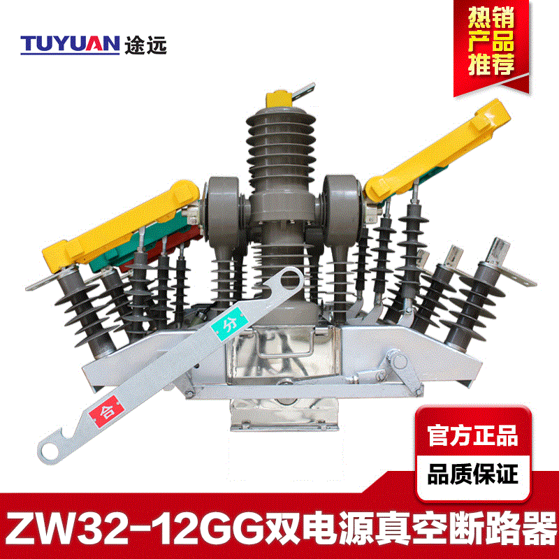 Tuyuan outdoor column mounted vacuum circuit breakerZW32-12GG630Intelligent dual power automatic switching high voltage switch