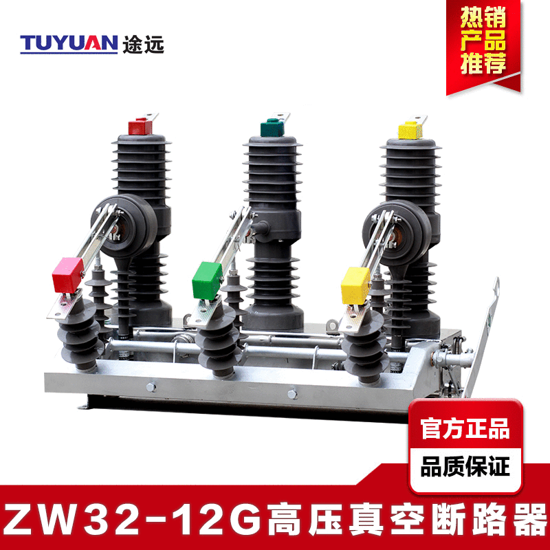 （Factory direct sale）Outdoor pole mounted vacuum circuit breakerZW32-12FG/630AIntelligent high voltage switch