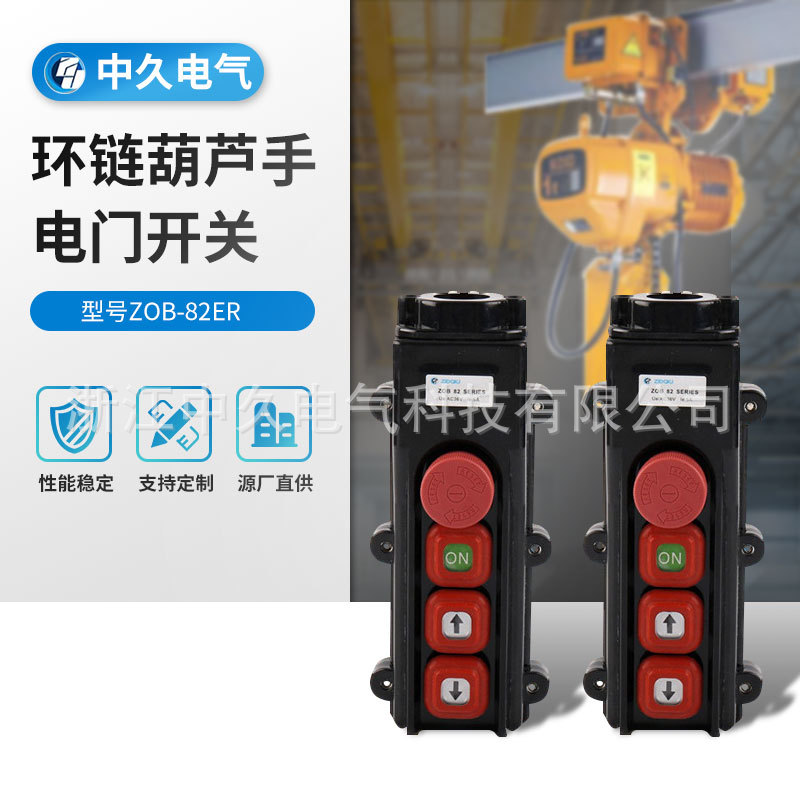 Loop chaincobElectric hoist switchZOB-82ERMicro handle control flashlight door driving button switch