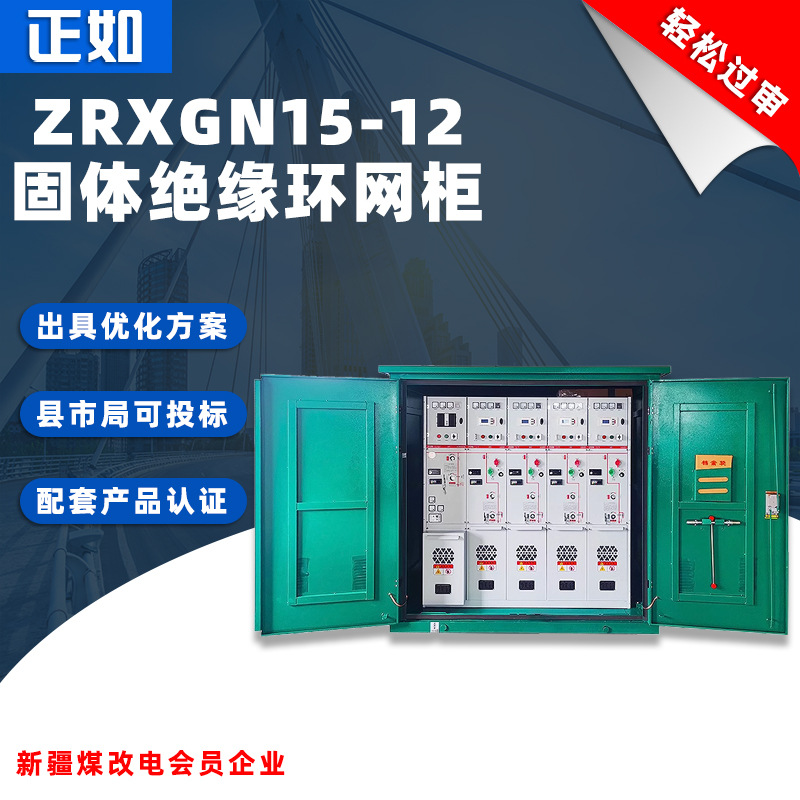 Just like ring main unitHXGN15-12Cable branch box opening and closing stationSF6Two in and four out10KVHigh voltage solid cabinet