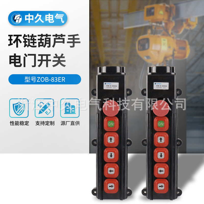 electric gateZOB-83ERChain electric hoist switch, manual control, flashlight door button switch, driving control switch
