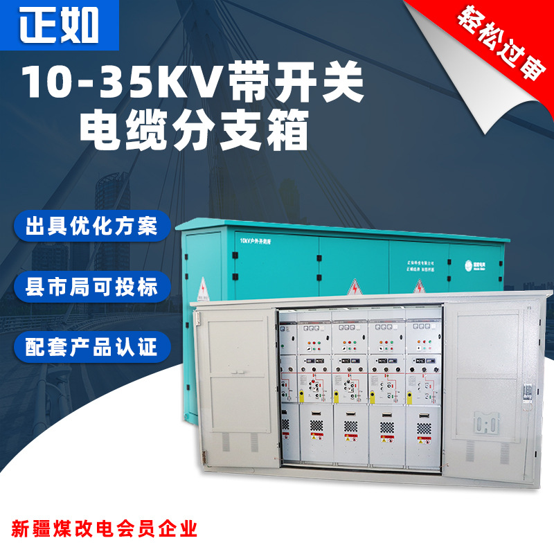 High voltage European style cable branch boxDFW-40.5/630Stainless steel outdoor switch station with two in and four out switches