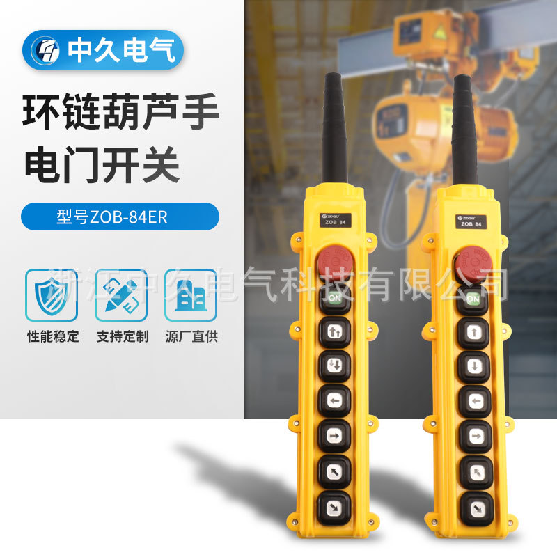 Design of enclosed cold and heat resistant button for gourd handle switchZOB-84ERChain hoist hand switch