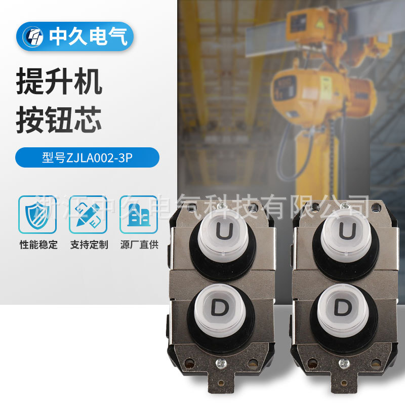 Elevator button coreZJLA002-3PMicro electric hoist switch button core, small crane switch inner core