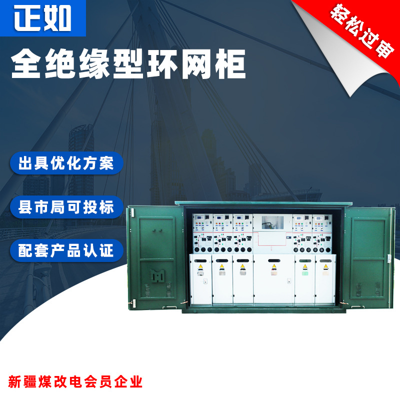 Fully insulated environmentally friendly inflatable cabinetSF6Common box, single box, fully enclosed high voltageHXGN15Distribution cabinet ring main unit