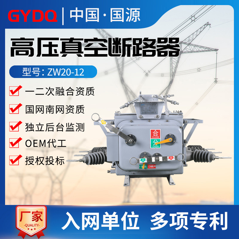 Guoyuan High Voltage Vacuum Circuit BreakerZW20-12/630Amanual electric10KVOutdoor zero sequence column mounted switch
