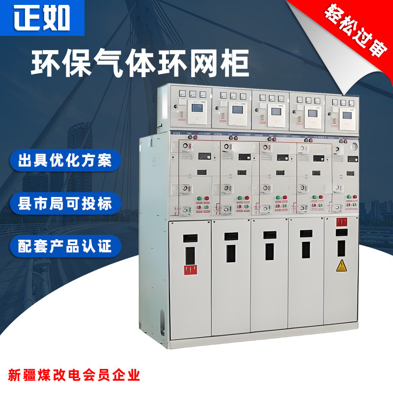 Factory direct sale10KVStandardized environmental protection ring main unit environmental protection gas enclosed switchgear ring main unit