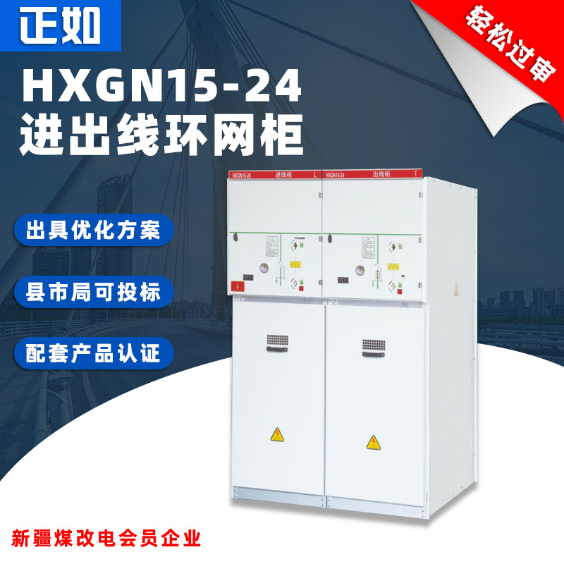 XGN15-24High voltage ring main unit incoming and outgoing metering cabinet sulfur hexafluoridePTSolid cabinet20KVComplete set of switchgear