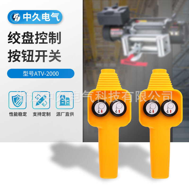 Car mounted crane handle electric winch small dedicated manual button with wireATV-2000Driving button switch