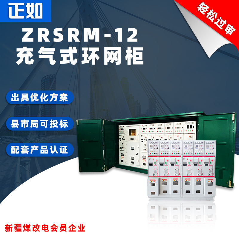 just asSRM6-12Inflatable cabinetSF6Distribution metering of fully insulated switchgear in the switching station10KVHigh voltage ring main unit