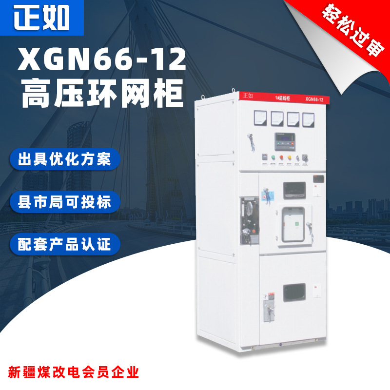 XGN66-12High voltage ring main unit box type fixed AC metal equipment insulation enclosed complete switchgear