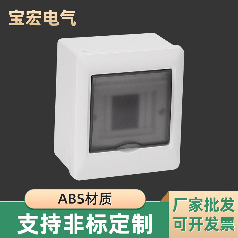ABSPlastic white transparent4Circuit panel, strong distribution box, fiber optic box, indoor empty box, manufacturer wholesale