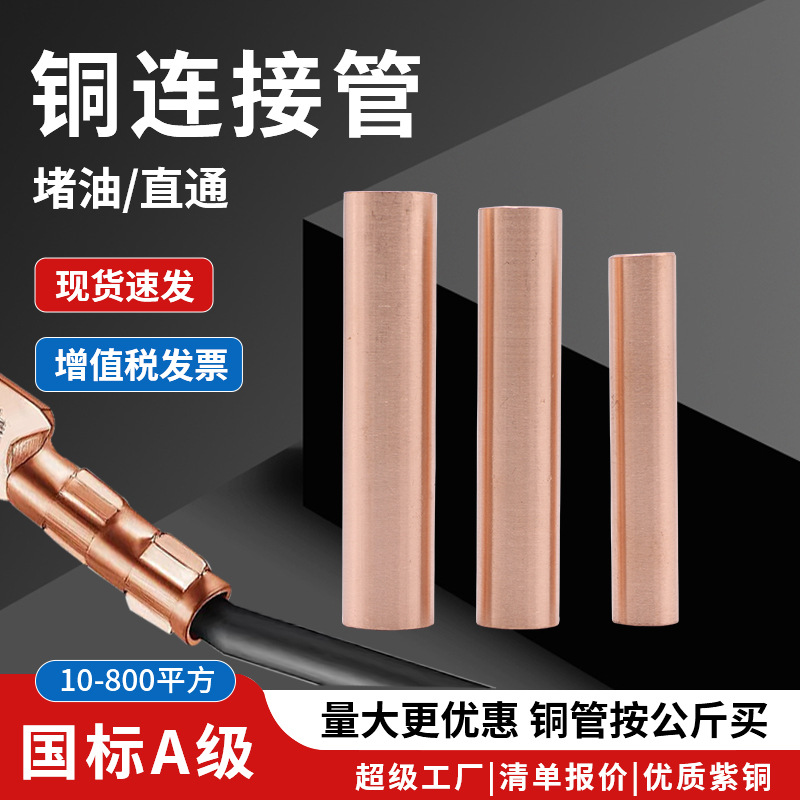Direct copper connecting pipeGT10-630 Cable intermediate joint Tin plated oil blocking through-hole Permanent power fittings