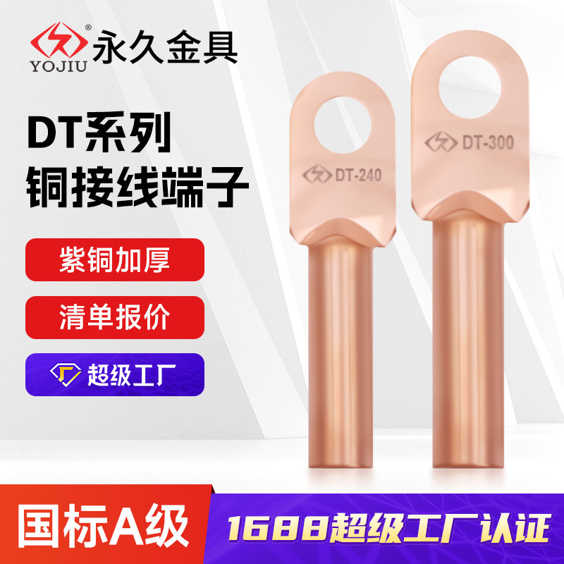 copper terminal lugDT-35National Standard Cable oil blocking, tin plated copper wire ear nose Permanent power fittings