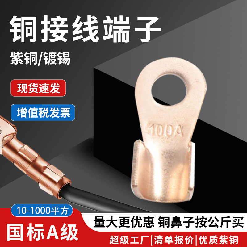 OTcopper open-end lug10A20A30A40A50A200ACopper terminal block National standard for cold pressed wire nose