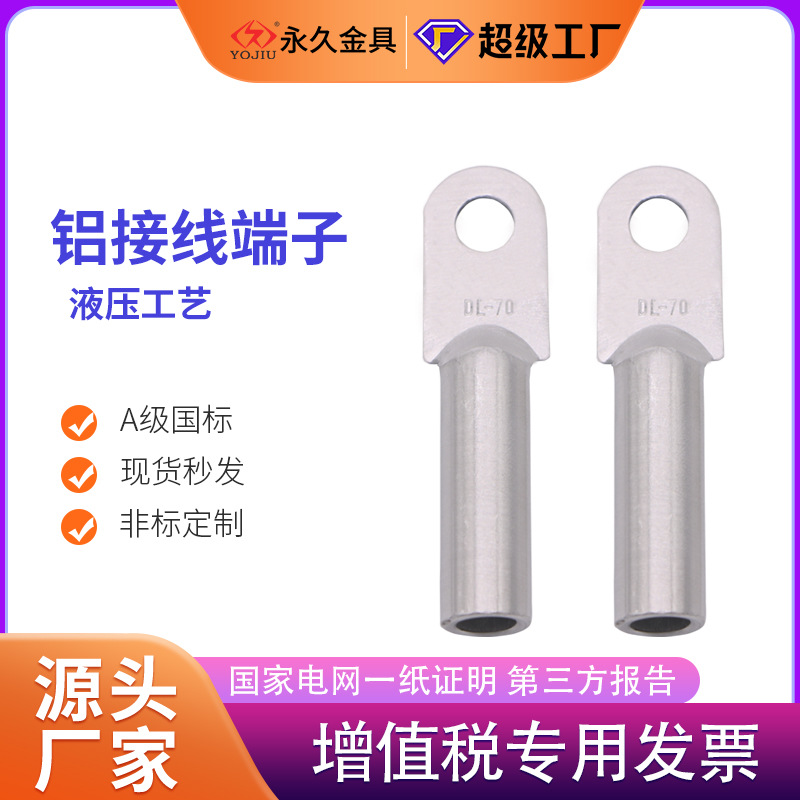 Aluminum terminal blockDL10-630 Oil blocking aluminum wiring nose National standard for cable crimping aluminum nose joint