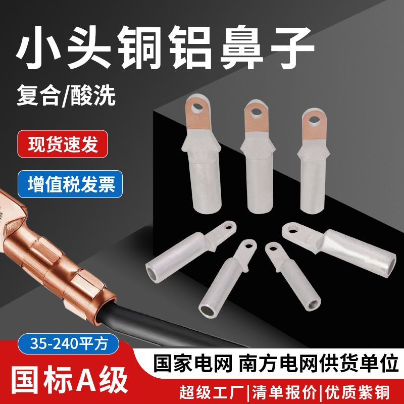 Small head, copper aluminum nose, narrow head Composite copper aluminum terminal block Plastic case circuit breaker transition duckbill typeDTLC