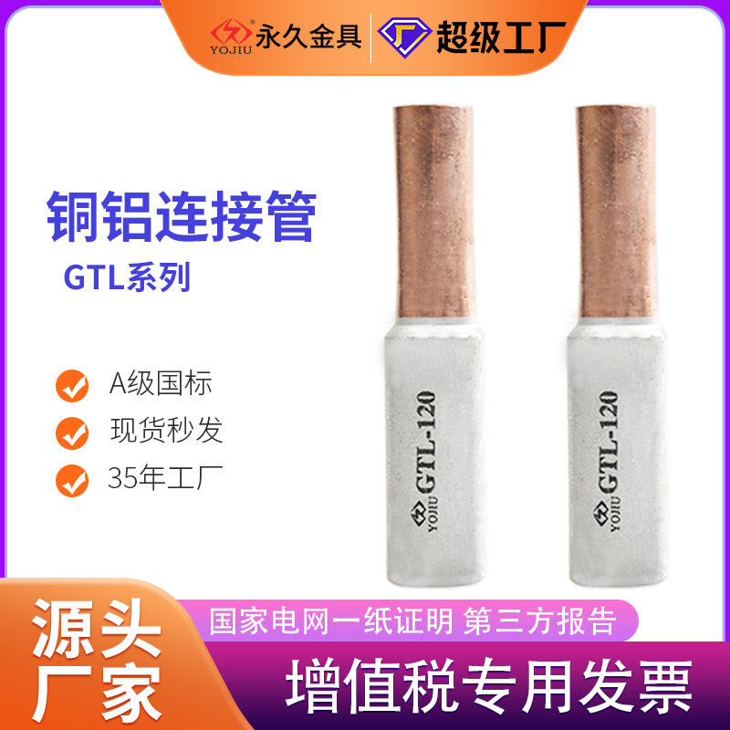 GTLCopper aluminum connecting pipe10-630square Copper aluminum transition conduit Copper aluminum compression joint for cable