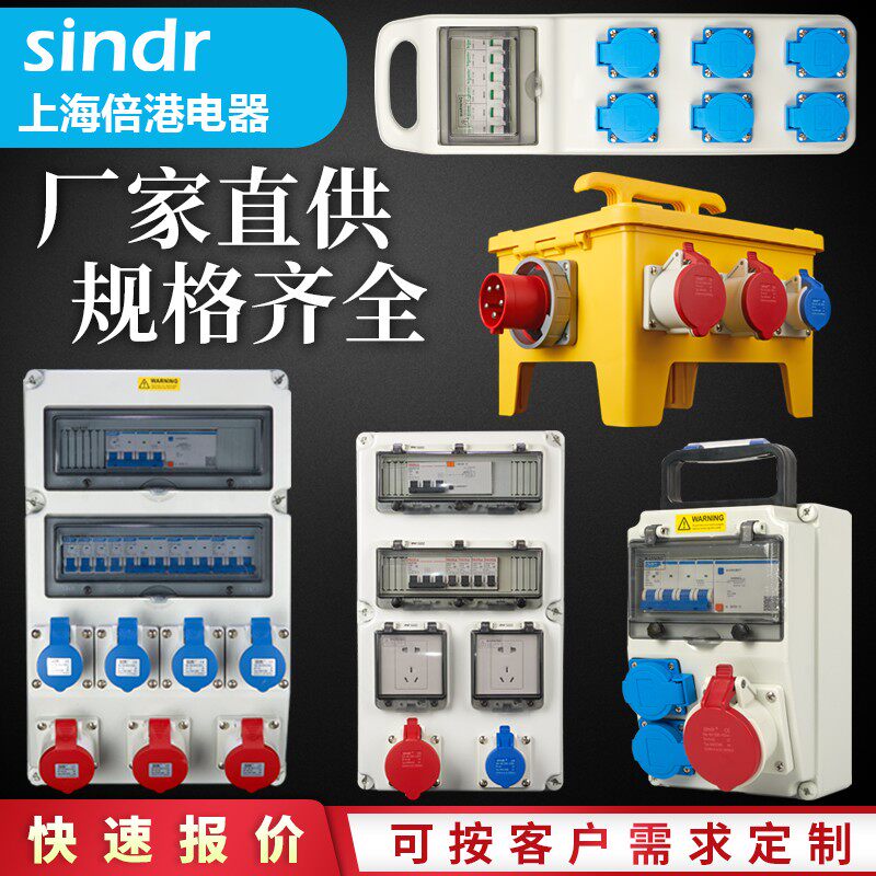 sindrWaterproof industrial socket box, portable small power box Switch box plastic construction site maintenance distribution box