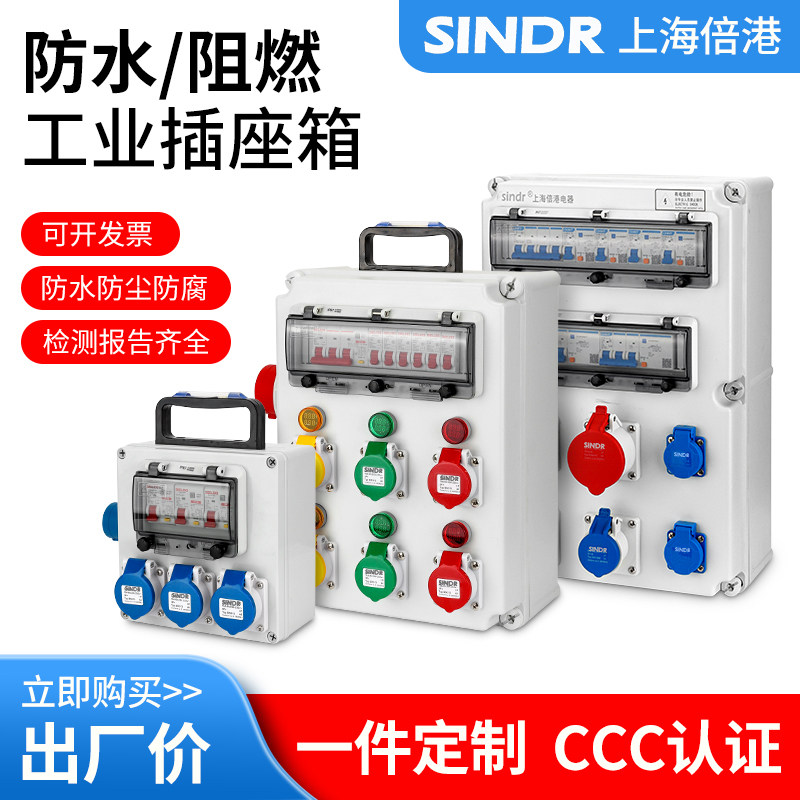 Waterproof industrial socket box Outdoor construction site secondary and tertiary distribution box Maintenance power box Handheld switch socket box