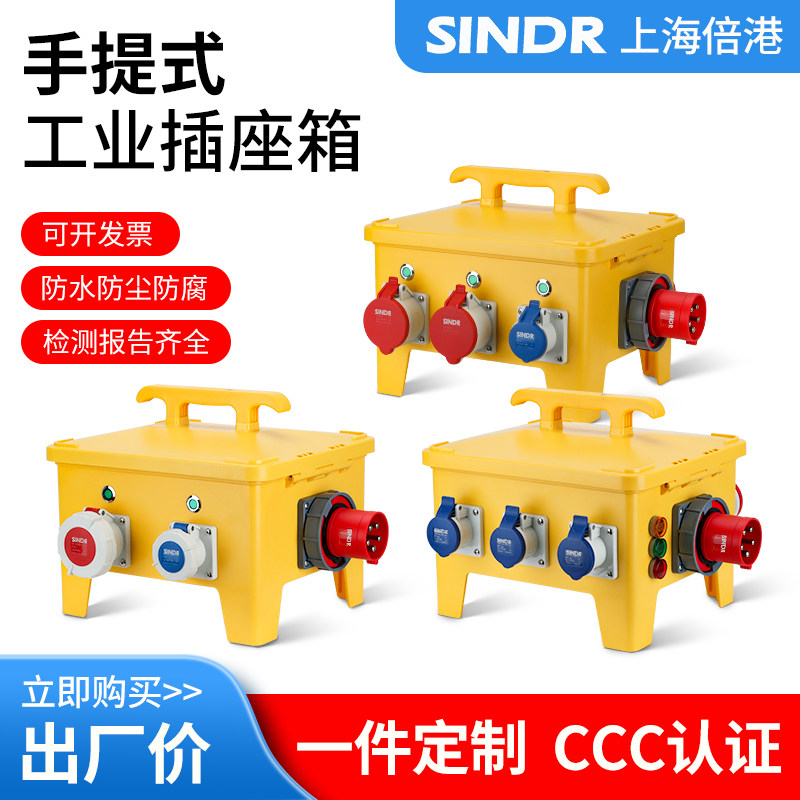 Waterproof mobile distribution box Three level switch box with socket Distribution box for workshop construction site ABSShell power box 4Circuit power maintenance box