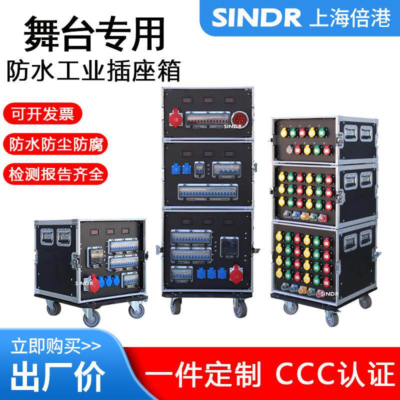 Stage distribution box12Road power socket box industrial socket24Road distribution box, lighting and sound system36Road through box