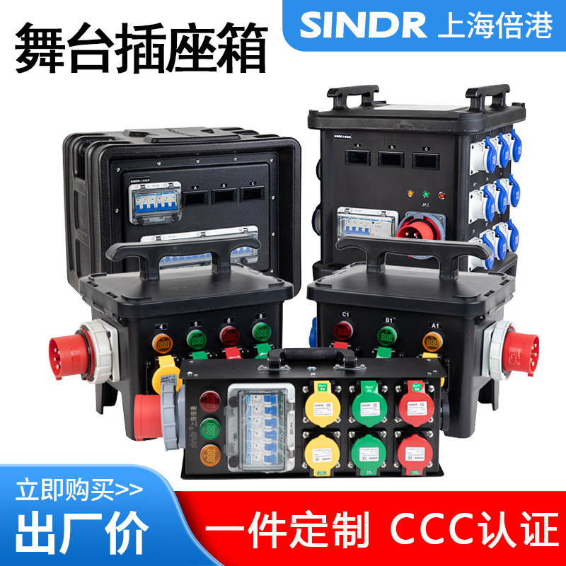 Power Direct Box6Road stage waterproof distribution box 32APortable power box12Road stage performance junction box