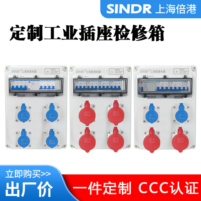 Industrial power maintenance socket box outdoor Beigang wall mounted plastic distribution box combination factory maintenance power box