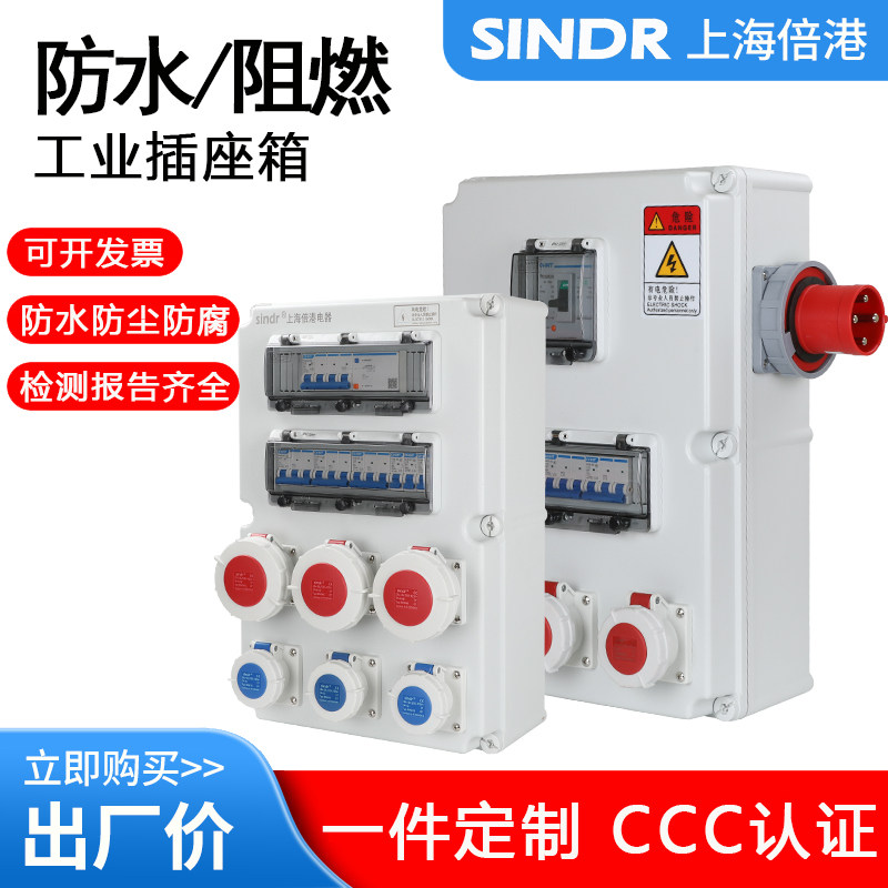 Outdoor distribution box, building industrial socket box, Beigang electrical basic wiring63A380VOutdoor waterproof electrical box