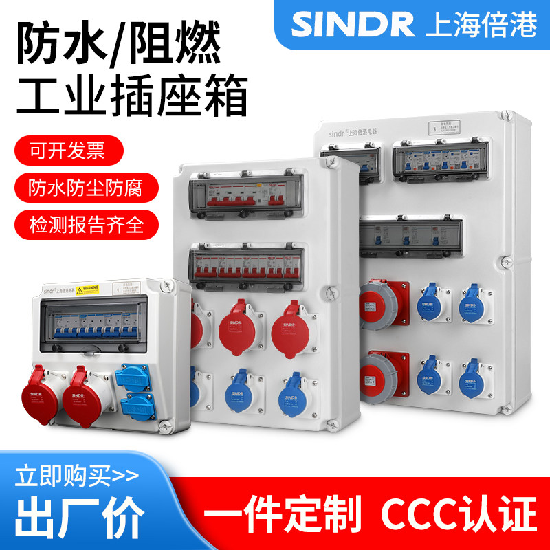 Socket distribution box, waterproof type, high-speed rail, high-speed train, subway dedicated maintenance power supply, industrial box, temporary distribution box for construction site