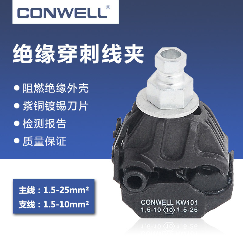 KW101Insulation puncture wire clamp 1kVCable splitter without breaking wire Piercing wire clip with copper tin plated blade