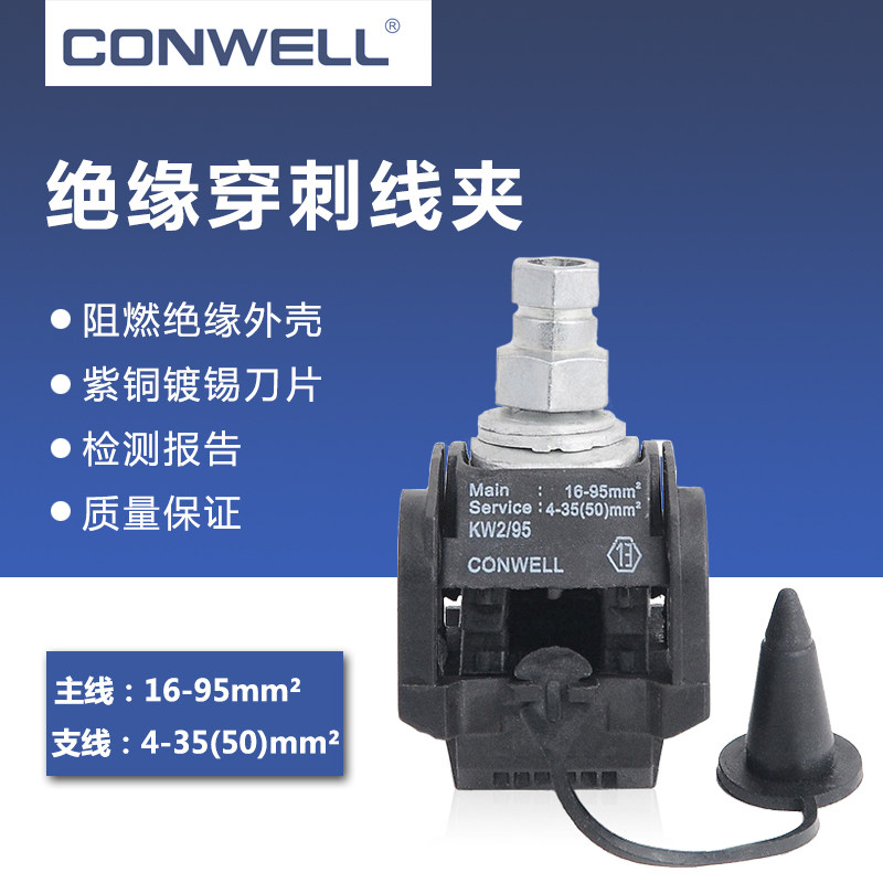 Insulation puncture wire clampKW2-95Non breaking outdoor cable branchTType wiring terminal1kVmain storyline16-95