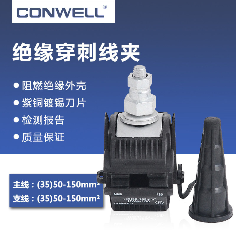 Puncture line clampKW4-150main storyline(35)50-150Square cable splitter low voltage1kVWire clip without breaking wire