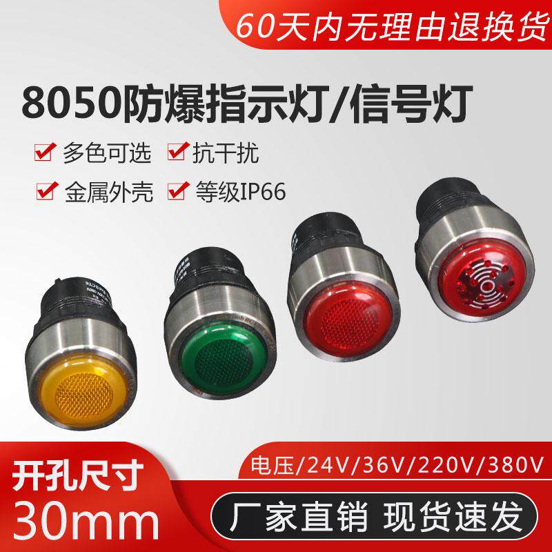 New Dawn 8050Explosion proof indicator light220VMetal anti-interference signal light380VExplosion-proof distribution boxLEDlamp