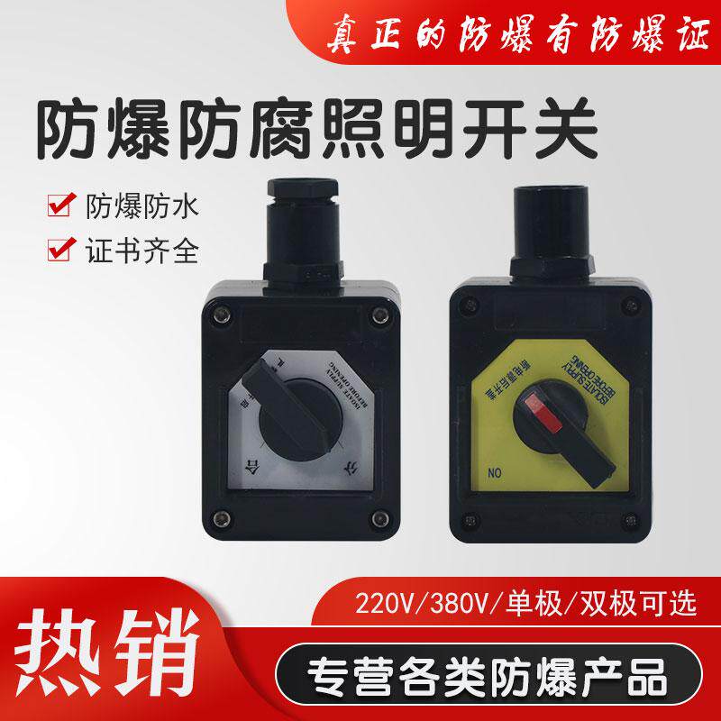 Explosion proof and anti-corrosion lighting switchBZM8050-10A 16AKnob engineering plastic black shell waterproof220Vbipolar