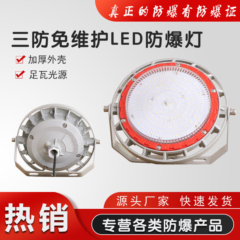 New Dawn Explosion proof lamp, three proof lamp, maintenance freeledExplosion proof lamp, waterproof and anti-corrosion bracket lamp, ceiling lamp