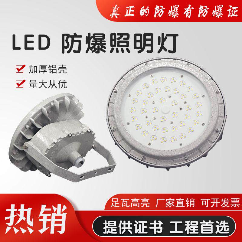 New Dawn ledExplosion proof lamp, maintenance free lighting lamp, gas station warehouse, oilfield chemical plant, outdoor waterproofingBZD