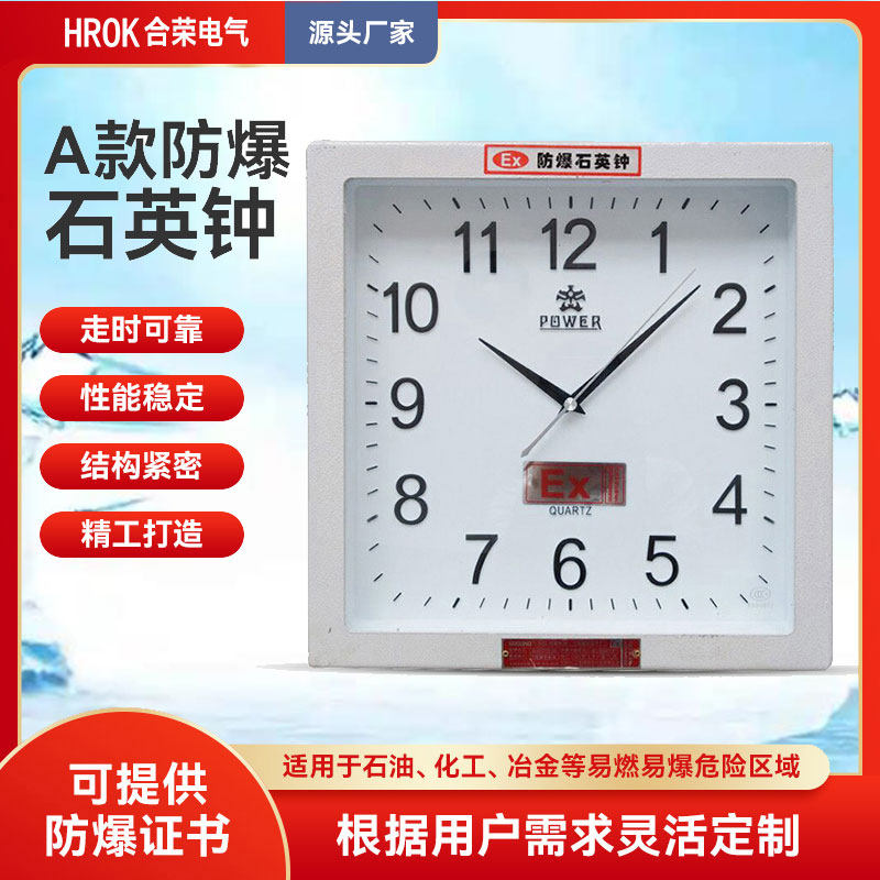 Customized explosion-proof quartz clock, hazardous chemical office explosion-proof wall clock, laboratory explosion-proof quartz clock, explosion-proof clock