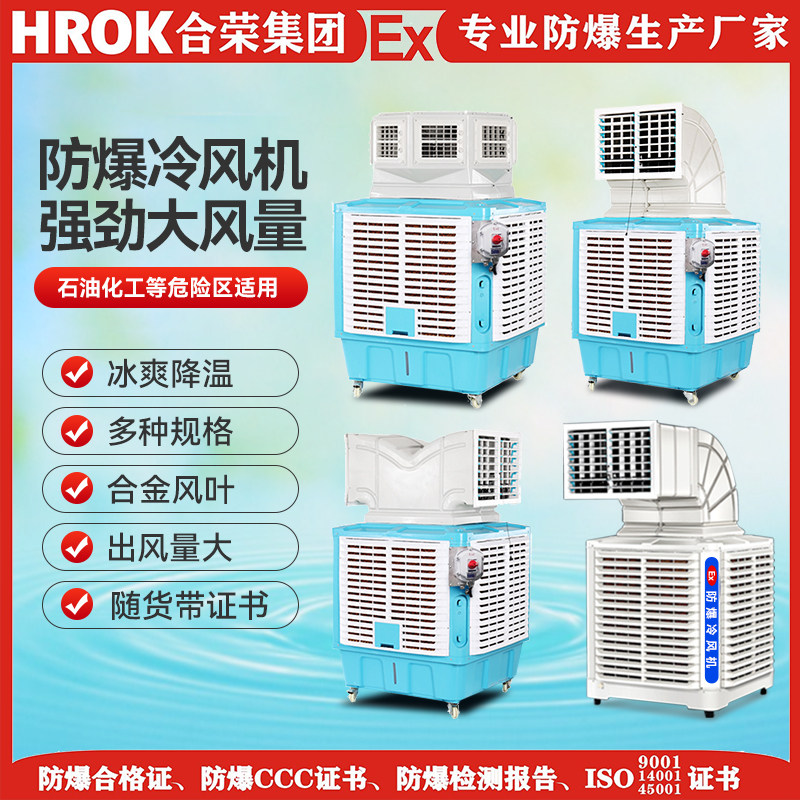 Mobile explosion-proof air cooler, environmentally friendly air conditioner, cooling air cooler, factory local cooling air conditioner, fan water air conditioner