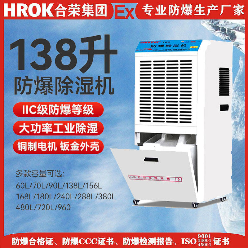 Dangerous goods warehouse uses industrial explosion-proof dehumidifiers with high dehumidification capacity60L-960Loptional
